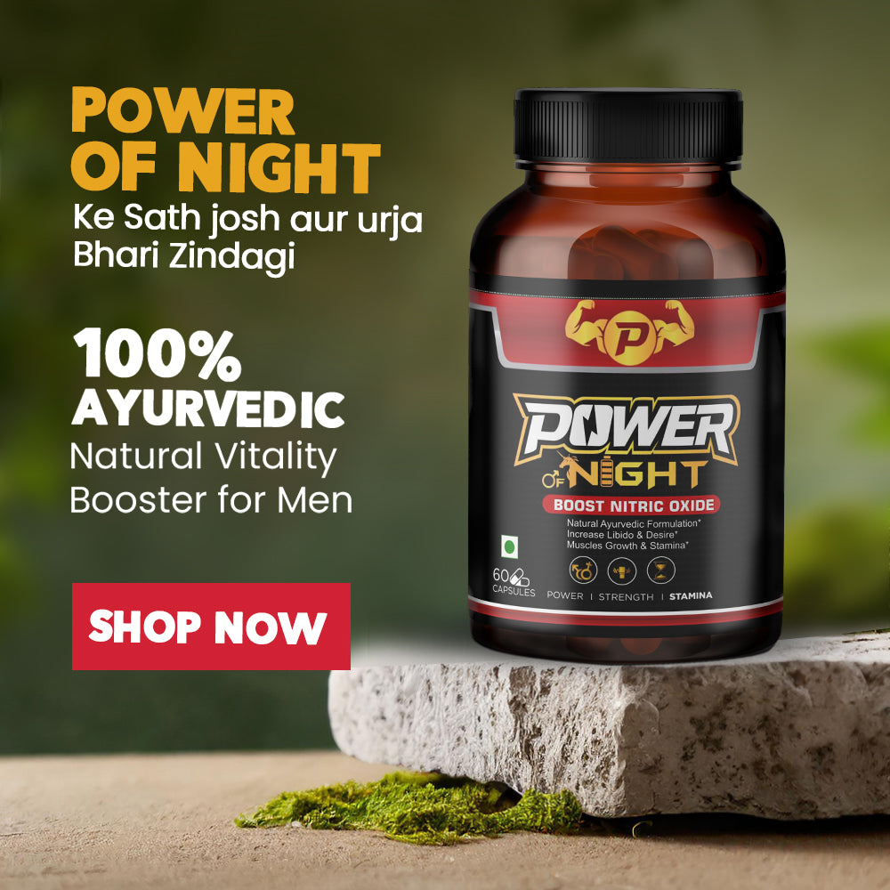 Power of Night - Ayurvedic Formula      पुरुषत्व का असली दम,पुरुषत्व का असली दम